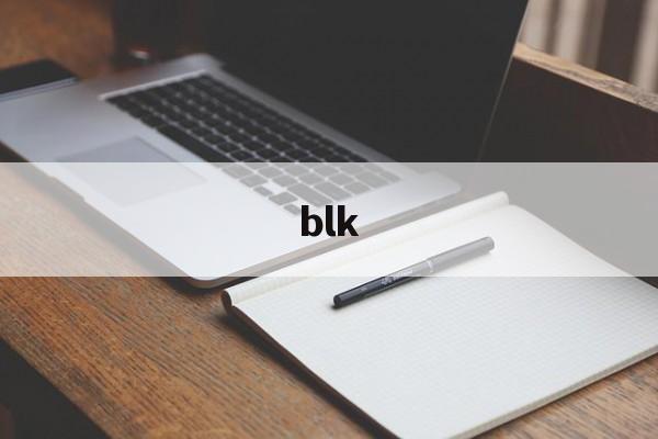 blk:(blk是什么意思缩写)